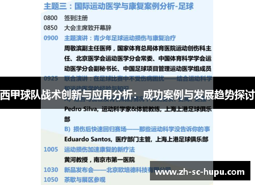 西甲球队战术创新与应用分析：成功案例与发展趋势探讨