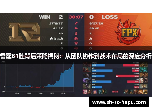 雷霆61胜背后策略揭秘：从团队协作到战术布局的深度分析