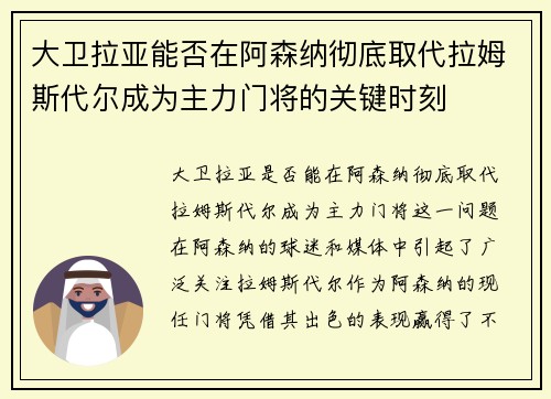 大卫拉亚能否在阿森纳彻底取代拉姆斯代尔成为主力门将的关键时刻 大卫拉亚能否在阿森纳彻底取代拉姆斯代尔成为主力门将的关键时刻