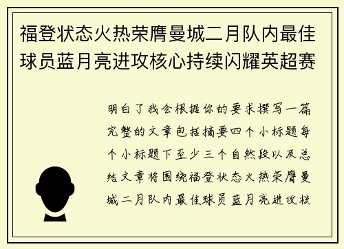 福登状态火热荣膺曼城二月队内最佳球员蓝月亮进攻核心持续闪耀英超赛场 福登状态火热荣膺曼城二月队内最佳球员蓝月亮进攻核心持续闪耀英超赛场