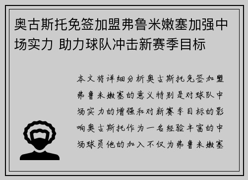 奥古斯托免签加盟弗鲁米嫩塞加强中场实力 助力球队冲击新赛季目标