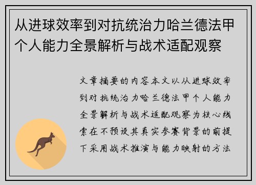从进球效率到对抗统治力哈兰德法甲个人能力全景解析与战术适配观察 从进球效率到对抗统治力哈兰德法甲个人能力全景解析与战术适配观察