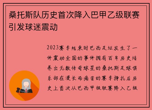 桑托斯队历史首次降入巴甲乙级联赛引发球迷震动 桑托斯队历史首次降入巴甲乙级联赛引发球迷震动