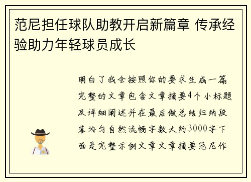范尼担任球队助教开启新篇章 传承经验助力年轻球员成长 范尼担任球队助教开启新篇章 传承经验助力年轻球员成长