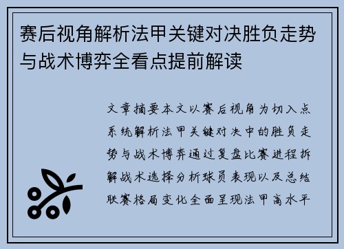 赛后视角解析法甲关键对决胜负走势与战术博弈全看点提前解读 赛后视角解析法甲关键对决胜负走势与战术博弈全看点提前解读