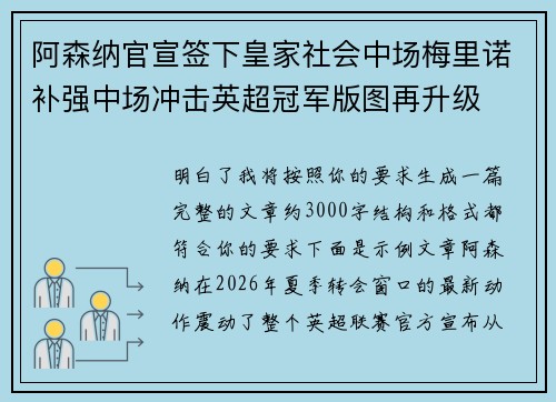 阿森纳官宣签下皇家社会中场梅里诺补强中场冲击英超冠军版图再升级 阿森纳官宣签下皇家社会中场梅里诺补强中场冲击英超冠军版图再升级