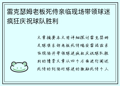 雷克瑟姆老板死侍亲临现场带领球迷疯狂庆祝球队胜利 雷克瑟姆老板死侍亲临现场带领球迷疯狂庆祝球队胜利